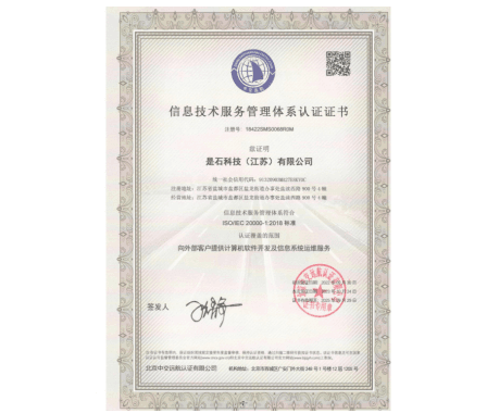 ISO_20000
信息技术服务管理体系认证