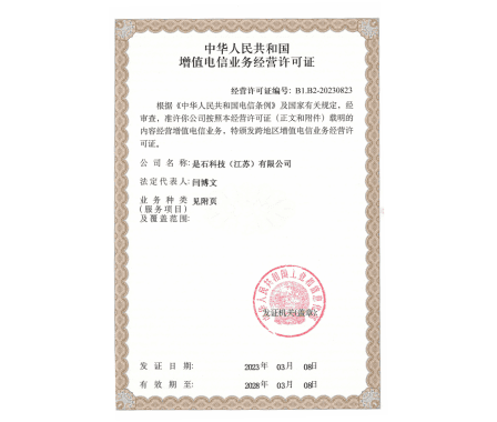 增值电信业务经营许可证