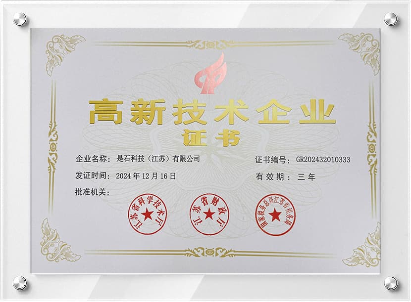 高新技术企业证书